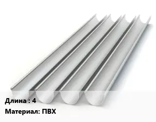 Желоб 4 ПВХ